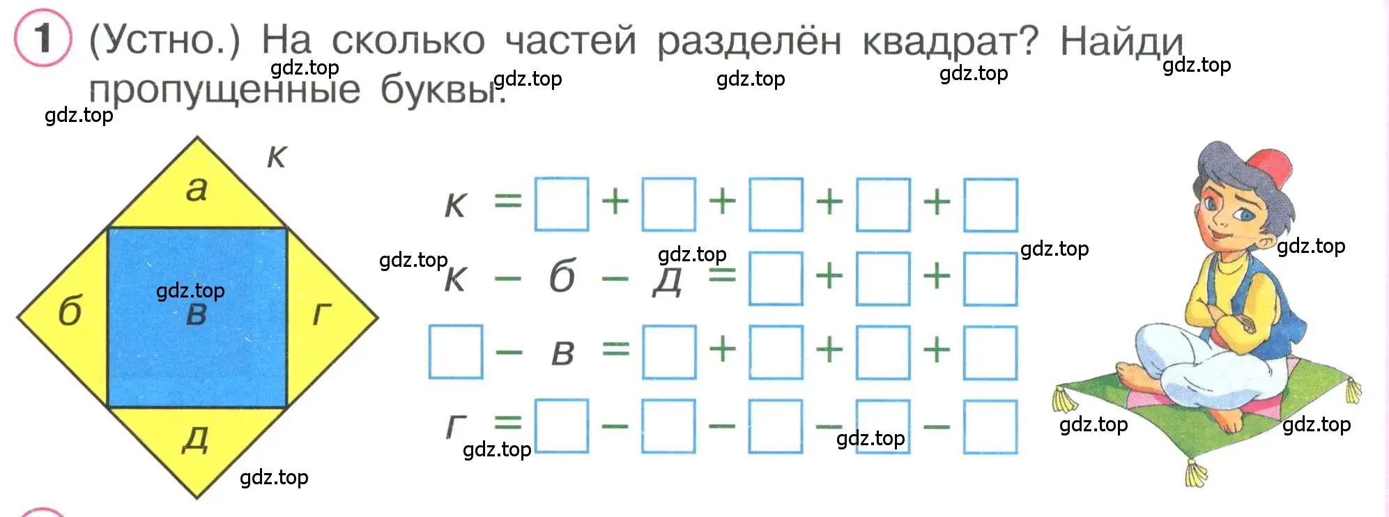 Условие номер 1 (страница 30) гдз по математике 1 класс Петерсон, учебник 2 часть