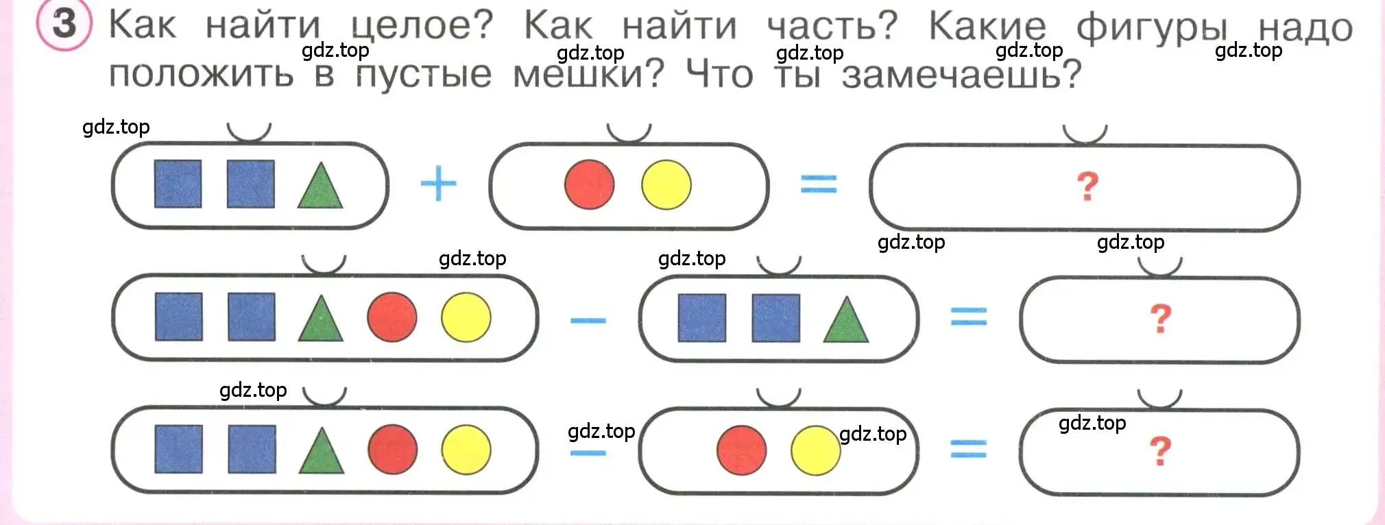 Условие номер 3 (страница 30) гдз по математике 1 класс Петерсон, учебник 2 часть