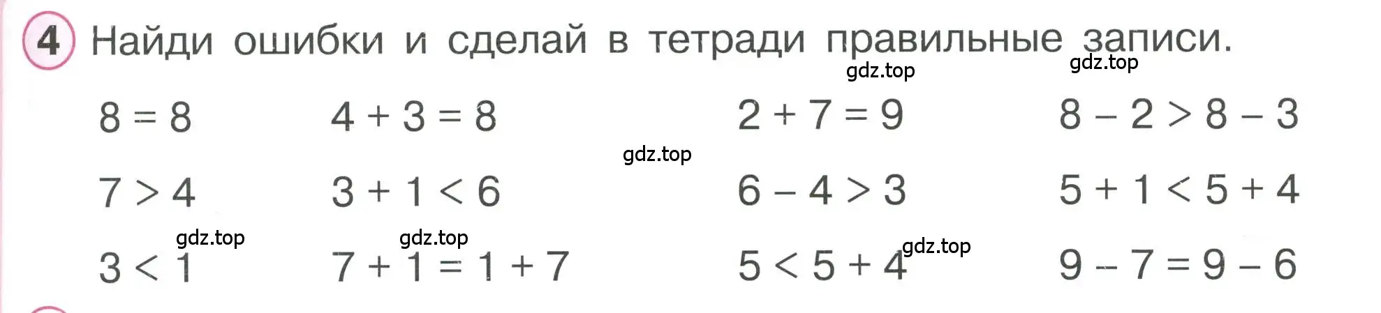 Условие номер 4 (страница 31) гдз по математике 1 класс Петерсон, учебник 2 часть