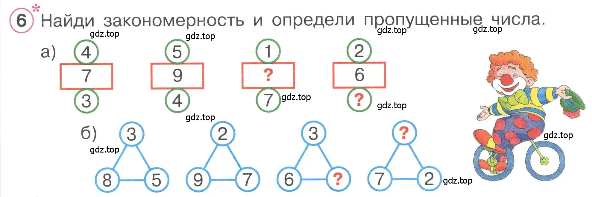 Условие номер 6 (страница 31) гдз по математике 1 класс Петерсон, учебник 2 часть