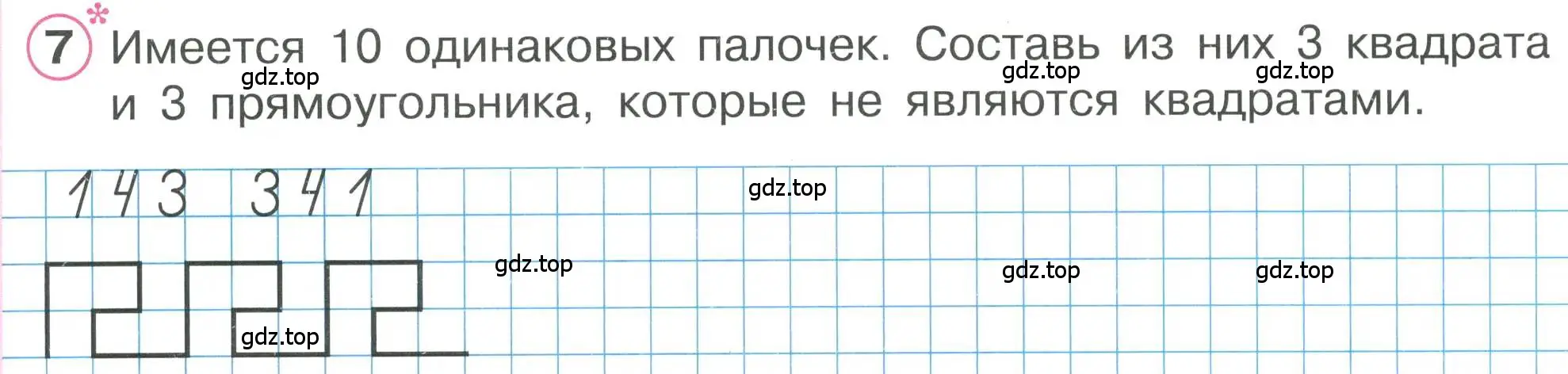 Условие номер 7 (страница 31) гдз по математике 1 класс Петерсон, учебник 2 часть