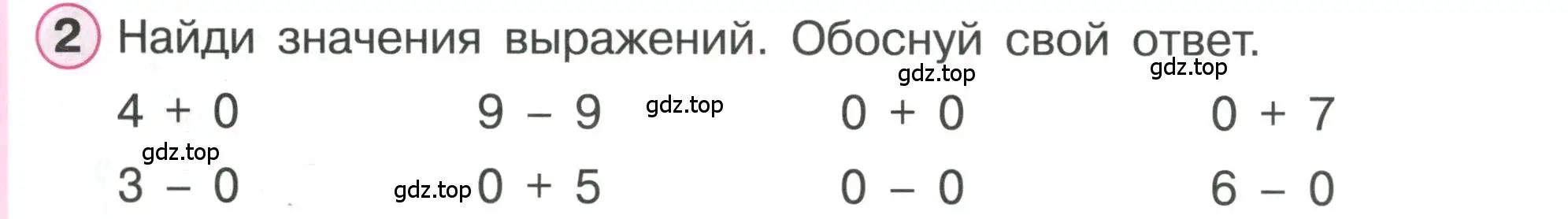 Условие номер 2 (страница 32) гдз по математике 1 класс Петерсон, учебник 2 часть