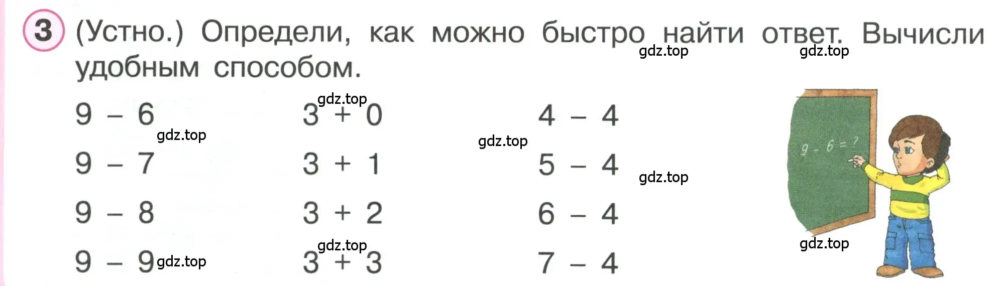 Условие номер 3 (страница 32) гдз по математике 1 класс Петерсон, учебник 2 часть