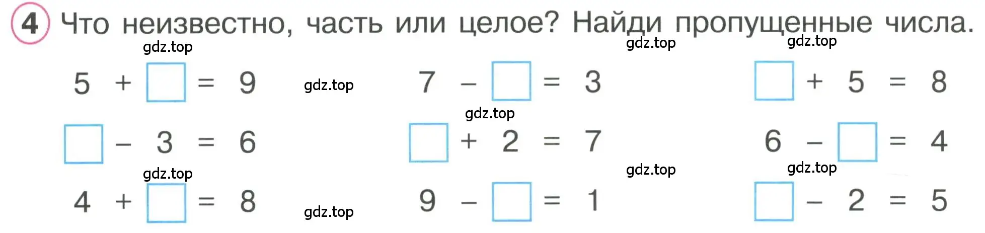 Условие номер 4 (страница 33) гдз по математике 1 класс Петерсон, учебник 2 часть