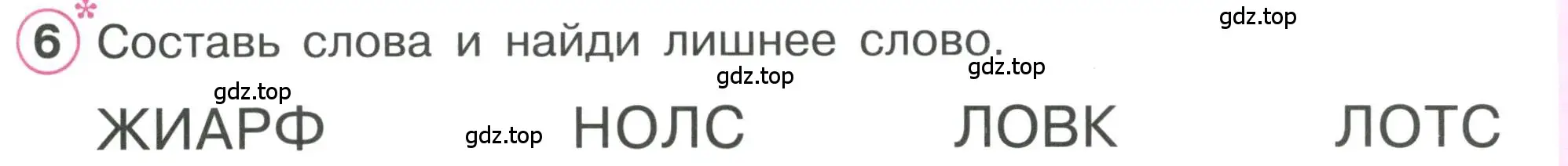 Условие номер 6 (страница 33) гдз по математике 1 класс Петерсон, учебник 2 часть