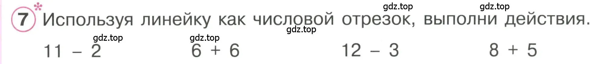 Условие номер 7 (страница 33) гдз по математике 1 класс Петерсон, учебник 2 часть