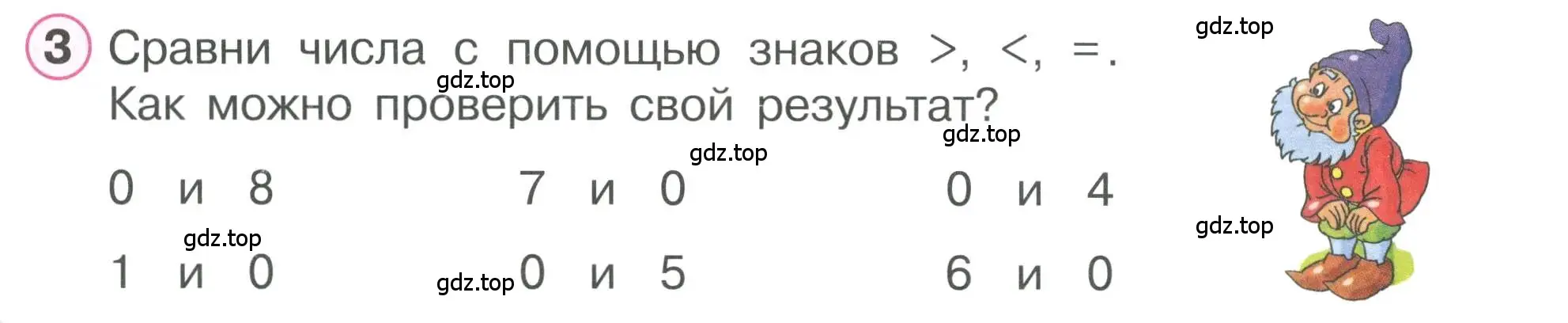 Условие номер 3 (страница 34) гдз по математике 1 класс Петерсон, учебник 2 часть