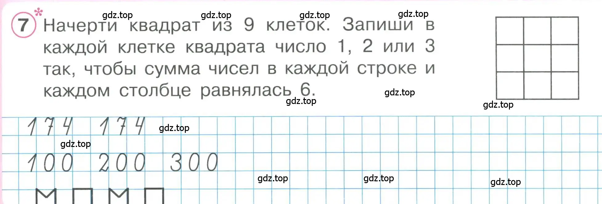 Условие номер 7 (страница 35) гдз по математике 1 класс Петерсон, учебник 2 часть