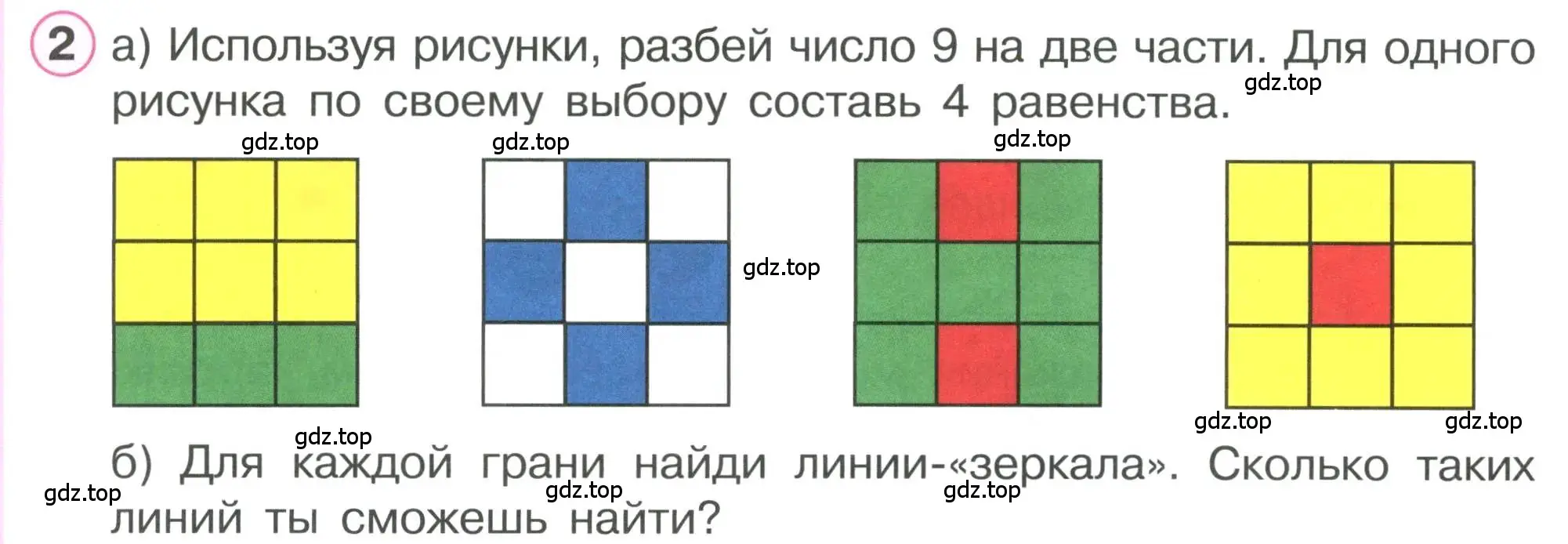 Условие номер 2 (страница 36) гдз по математике 1 класс Петерсон, учебник 2 часть