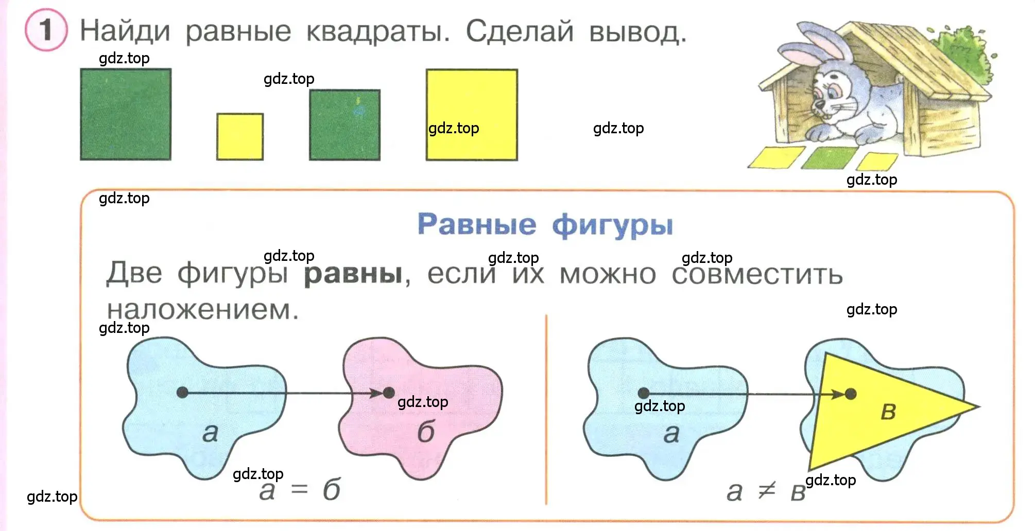 Условие номер 1 (страница 38) гдз по математике 1 класс Петерсон, учебник 2 часть