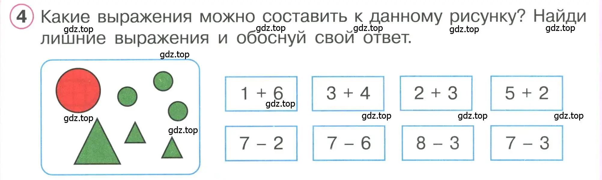 Условие номер 4 (страница 39) гдз по математике 1 класс Петерсон, учебник 2 часть