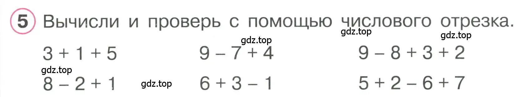 Условие номер 5 (страница 39) гдз по математике 1 класс Петерсон, учебник 2 часть