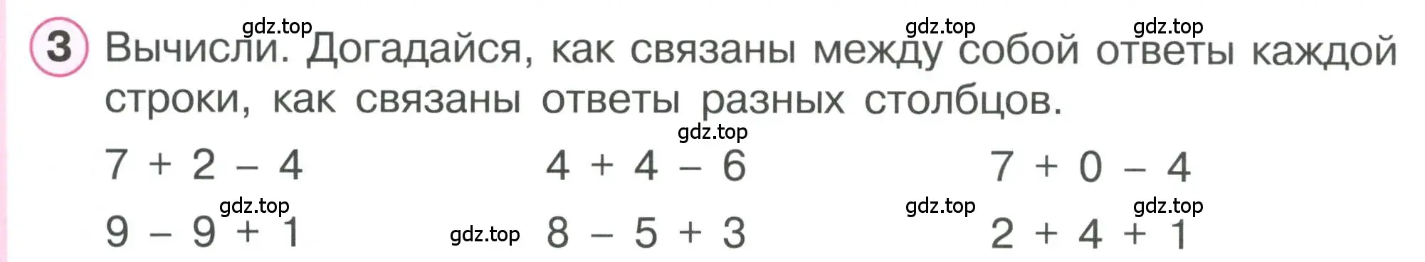 Условие номер 3 (страница 40) гдз по математике 1 класс Петерсон, учебник 2 часть