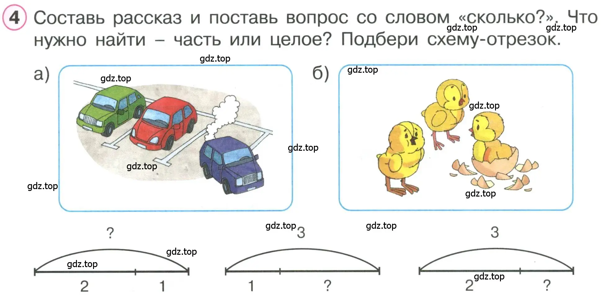 Условие номер 4 (страница 41) гдз по математике 1 класс Петерсон, учебник 2 часть