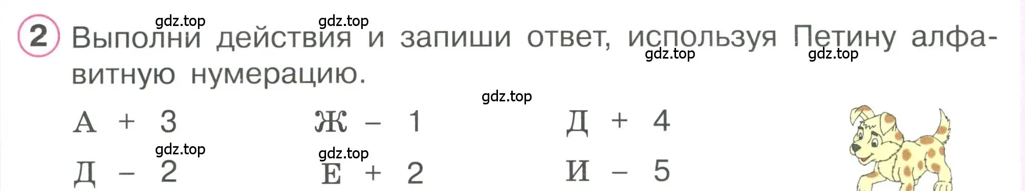 Условие номер 2 (страница 43) гдз по математике 1 класс Петерсон, учебник 2 часть