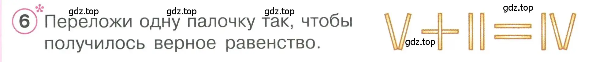 Условие номер 6 (страница 43) гдз по математике 1 класс Петерсон, учебник 2 часть