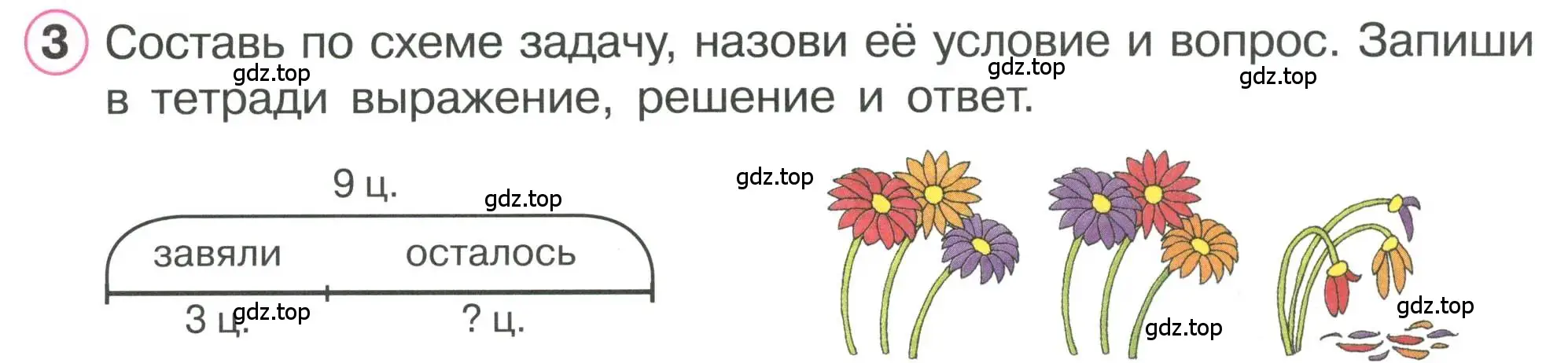 Условие номер 3 (страница 45) гдз по математике 1 класс Петерсон, учебник 2 часть