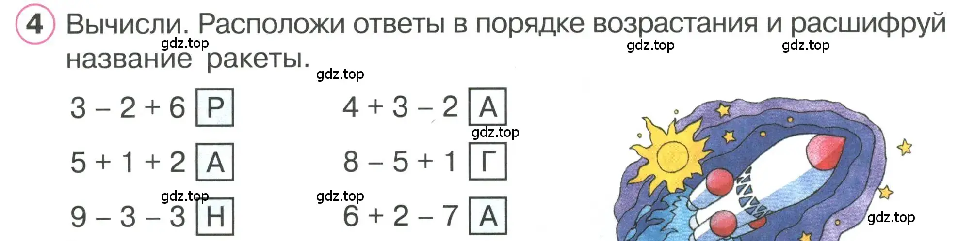 Условие номер 4 (страница 45) гдз по математике 1 класс Петерсон, учебник 2 часть