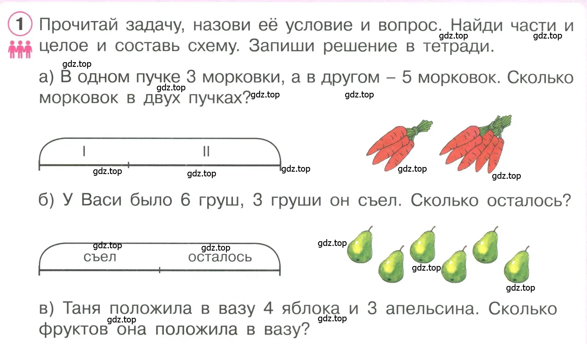 Условие номер 1 (страница 46) гдз по математике 1 класс Петерсон, учебник 2 часть