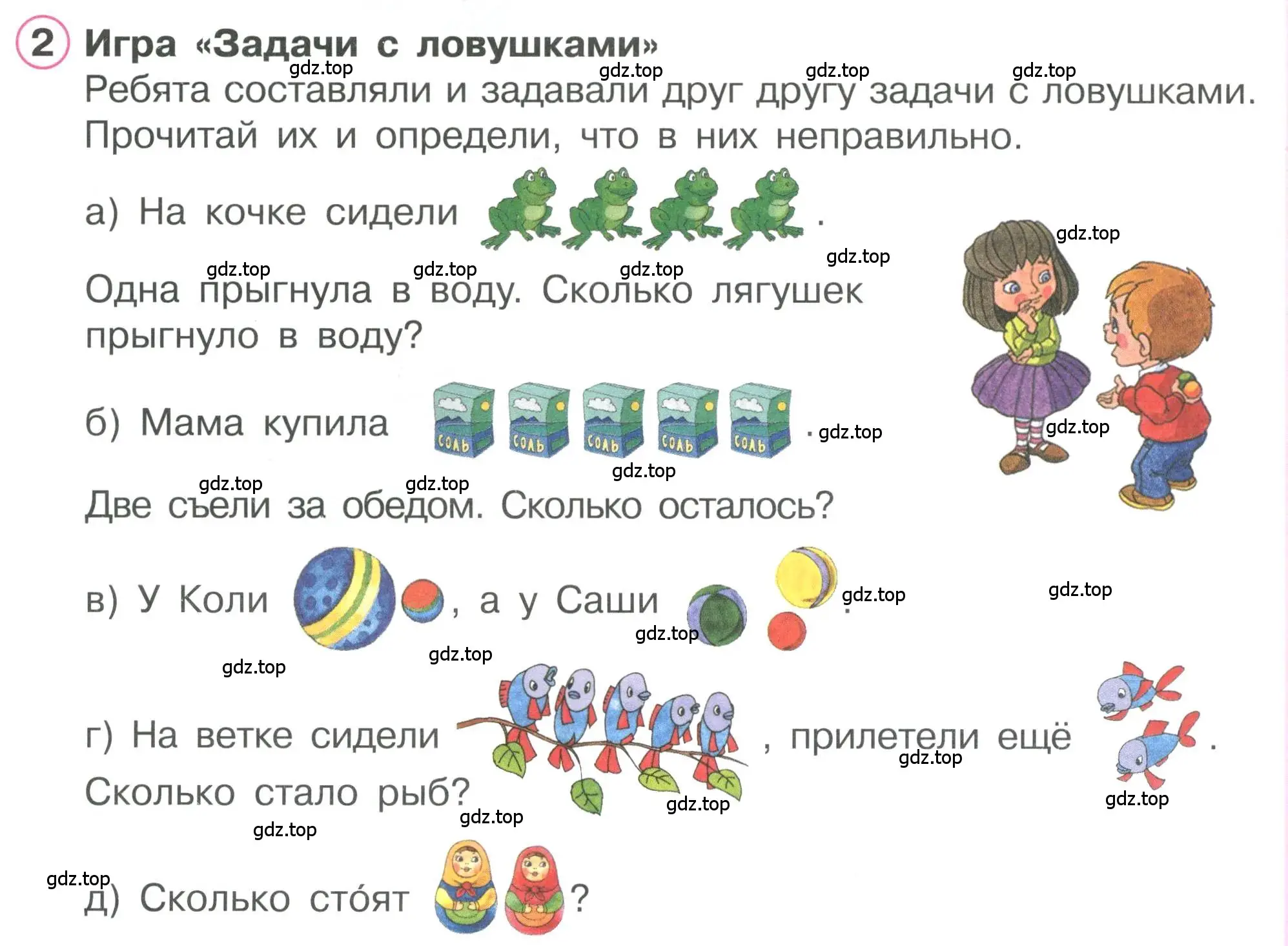 Условие номер 2 (страница 46) гдз по математике 1 класс Петерсон, учебник 2 часть