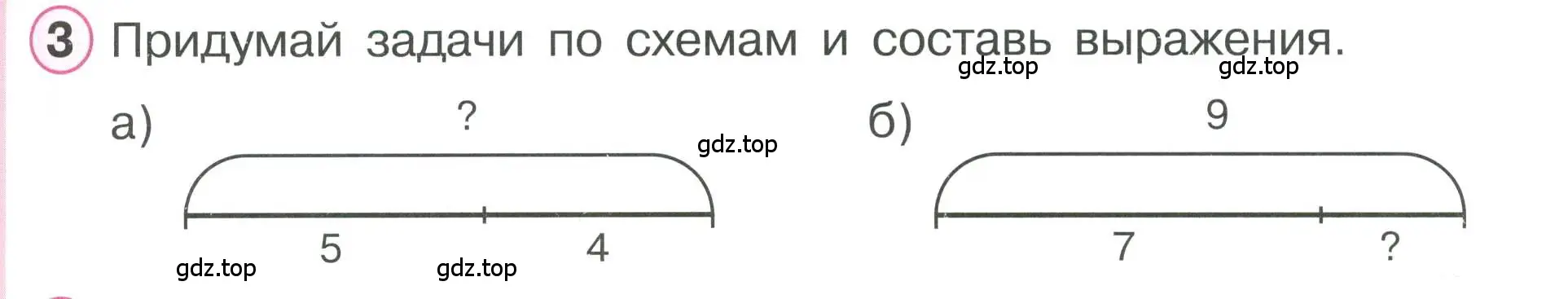 Условие номер 3 (страница 47) гдз по математике 1 класс Петерсон, учебник 2 часть