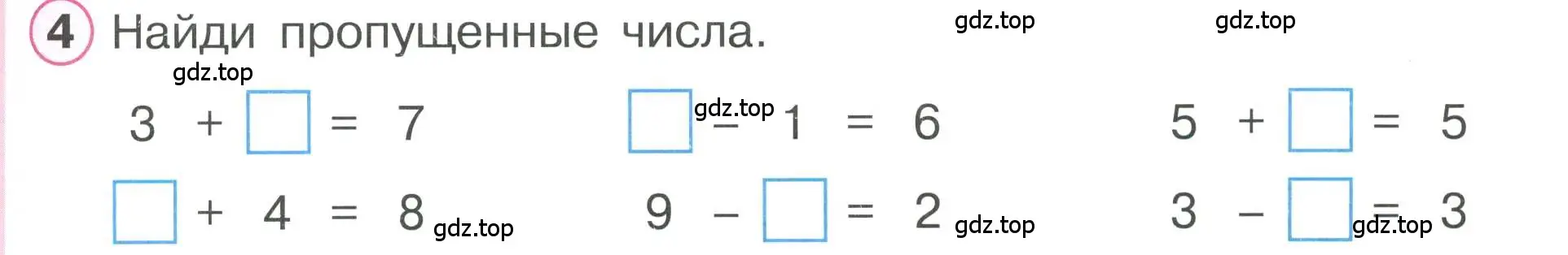 Условие номер 4 (страница 47) гдз по математике 1 класс Петерсон, учебник 2 часть