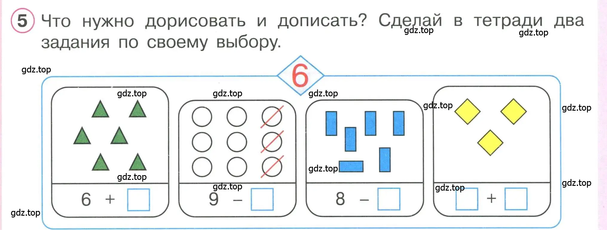 Условие номер 5 (страница 47) гдз по математике 1 класс Петерсон, учебник 2 часть