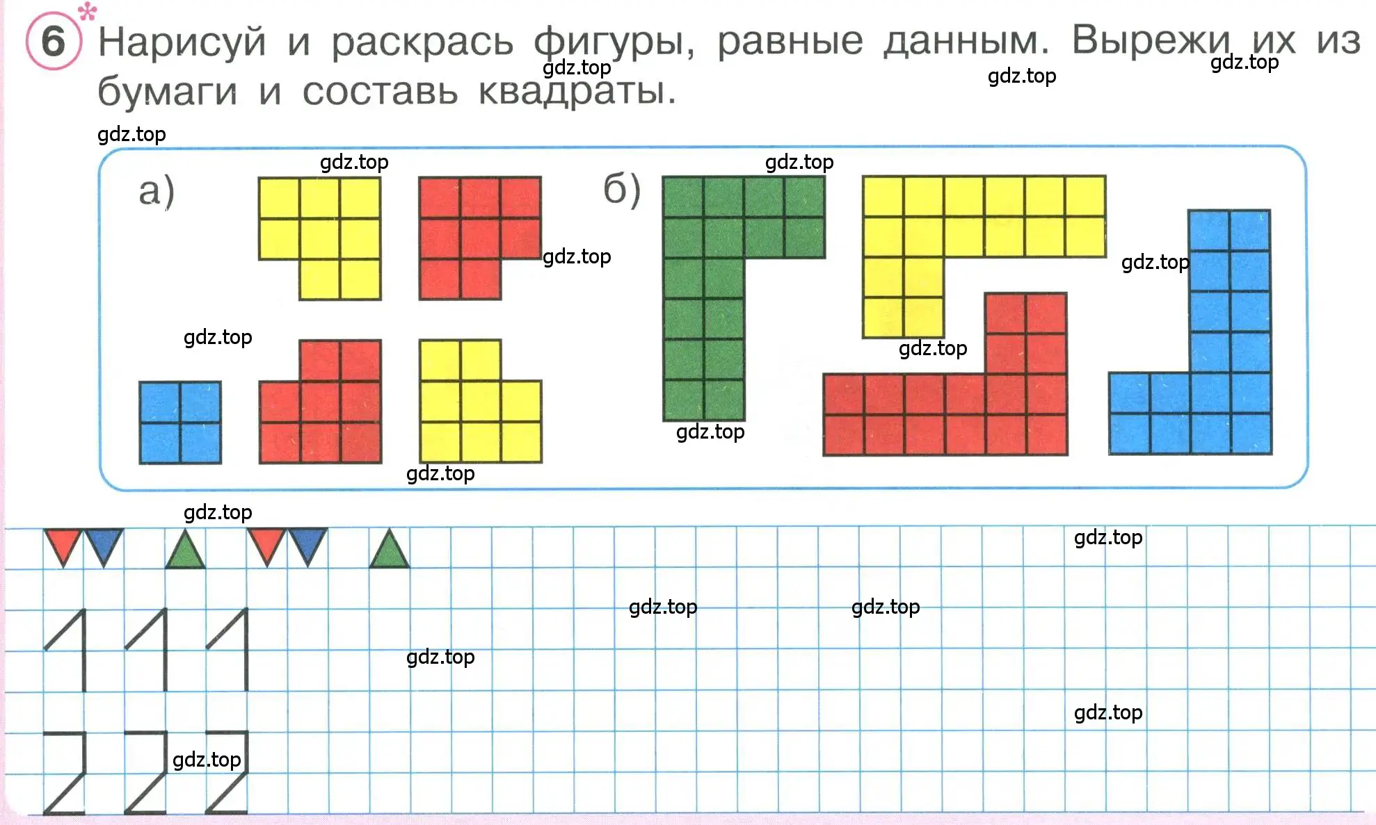 Условие номер 6 (страница 47) гдз по математике 1 класс Петерсон, учебник 2 часть