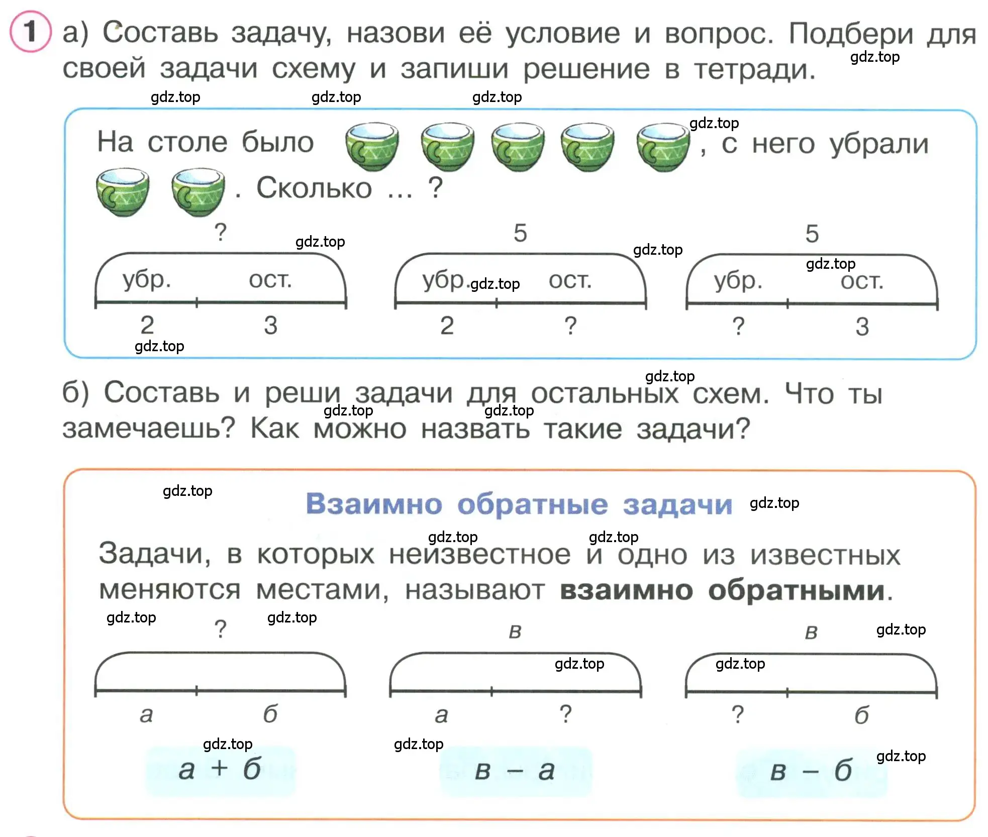 Условие номер 1 (страница 48) гдз по математике 1 класс Петерсон, учебник 2 часть