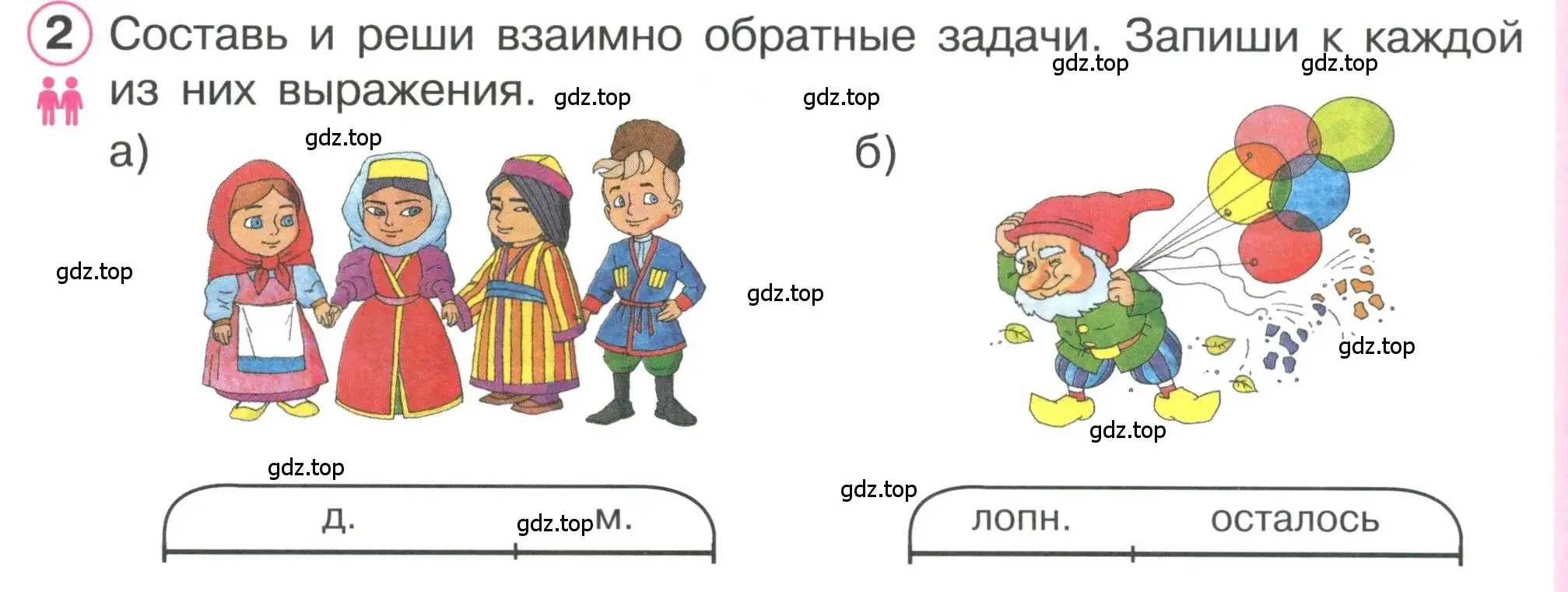 Условие номер 2 (страница 48) гдз по математике 1 класс Петерсон, учебник 2 часть