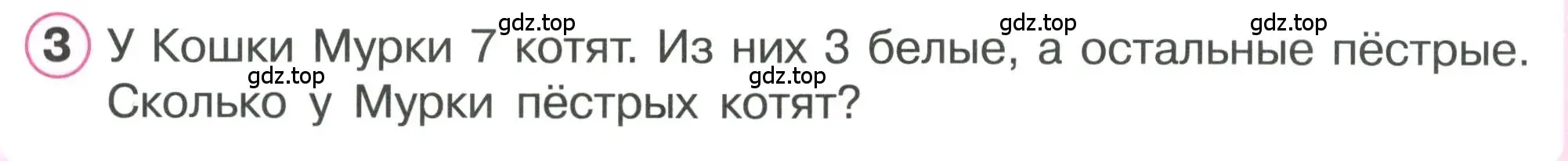 Условие номер 3 (страница 48) гдз по математике 1 класс Петерсон, учебник 2 часть