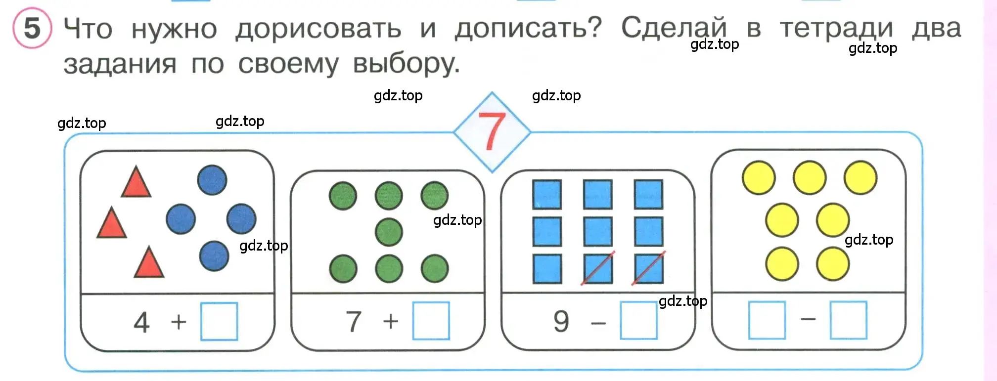 Условие номер 5 (страница 49) гдз по математике 1 класс Петерсон, учебник 2 часть