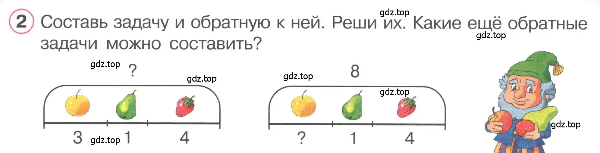 Условие номер 2 (страница 50) гдз по математике 1 класс Петерсон, учебник 2 часть