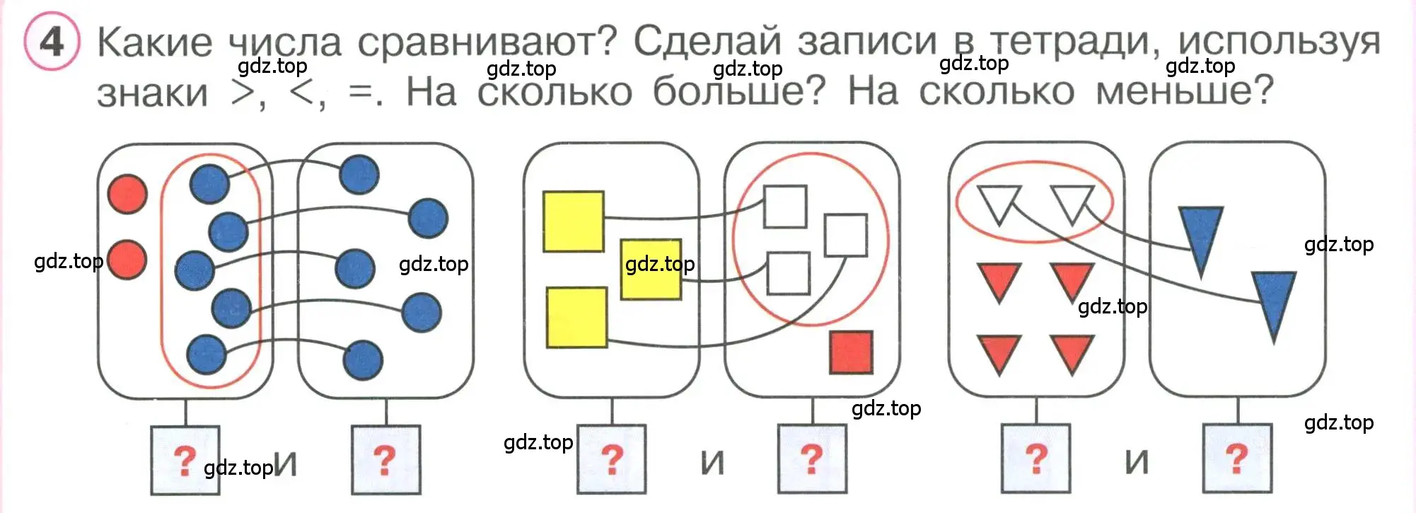 Условие номер 4 (страница 51) гдз по математике 1 класс Петерсон, учебник 2 часть