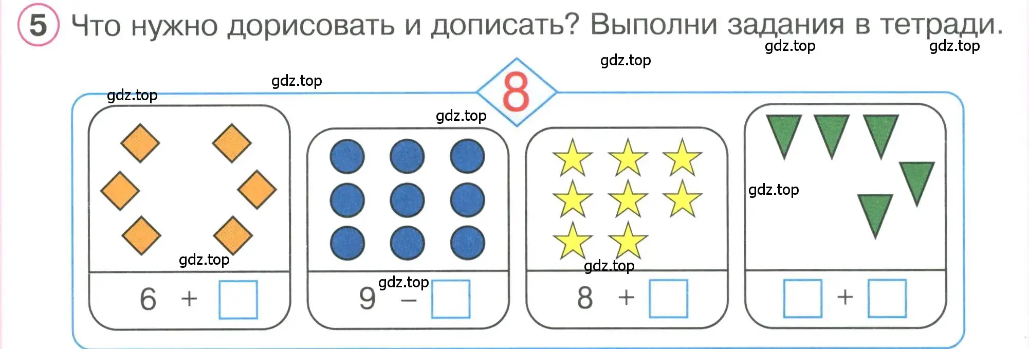 Условие номер 5 (страница 51) гдз по математике 1 класс Петерсон, учебник 2 часть