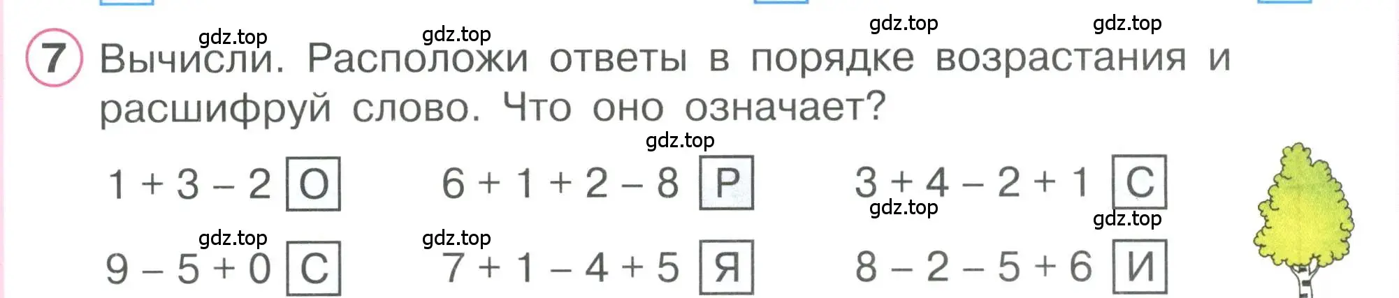 Условие номер 7 (страница 51) гдз по математике 1 класс Петерсон, учебник 2 часть