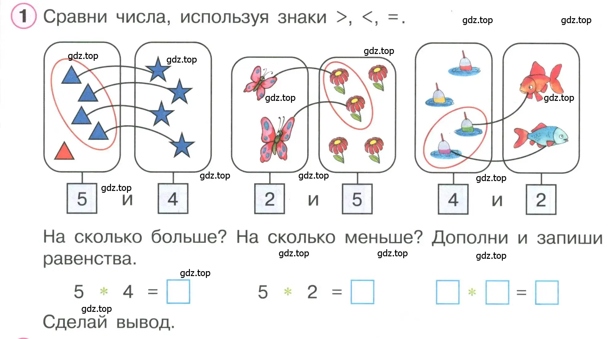 Условие номер 1 (страница 52) гдз по математике 1 класс Петерсон, учебник 2 часть