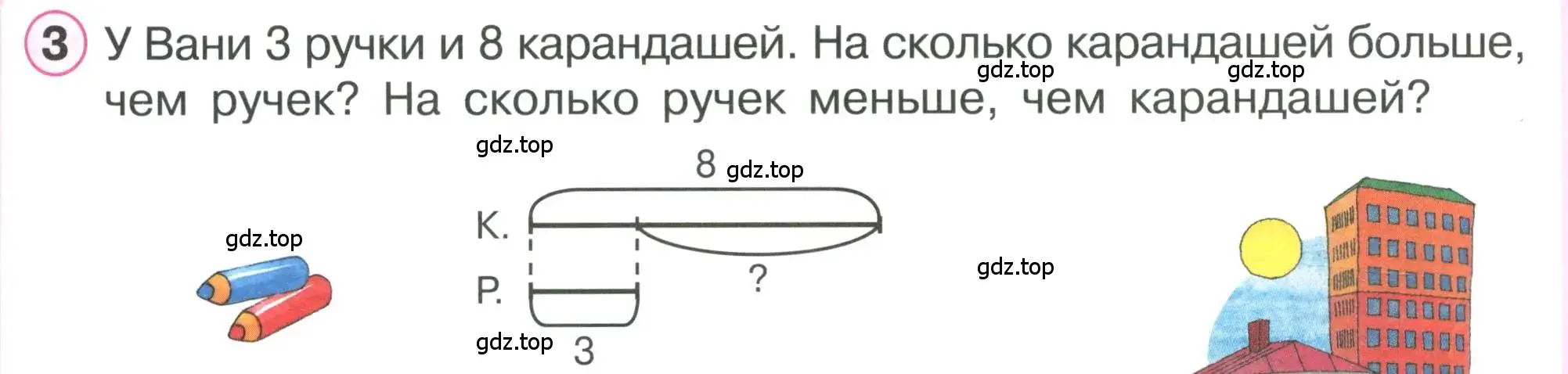 Условие номер 3 (страница 53) гдз по математике 1 класс Петерсон, учебник 2 часть