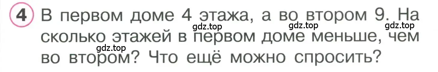 Условие номер 4 (страница 53) гдз по математике 1 класс Петерсон, учебник 2 часть