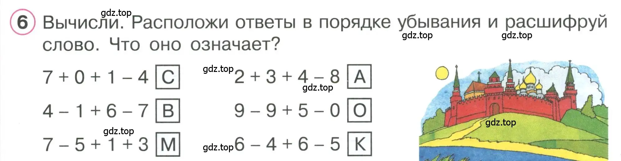 Условие номер 6 (страница 53) гдз по математике 1 класс Петерсон, учебник 2 часть