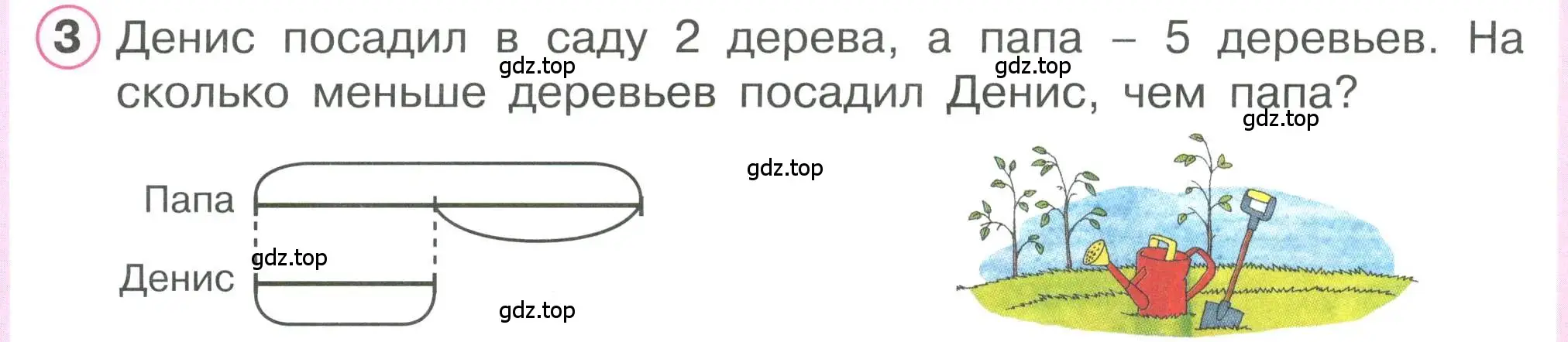 Условие номер 3 (страница 54) гдз по математике 1 класс Петерсон, учебник 2 часть