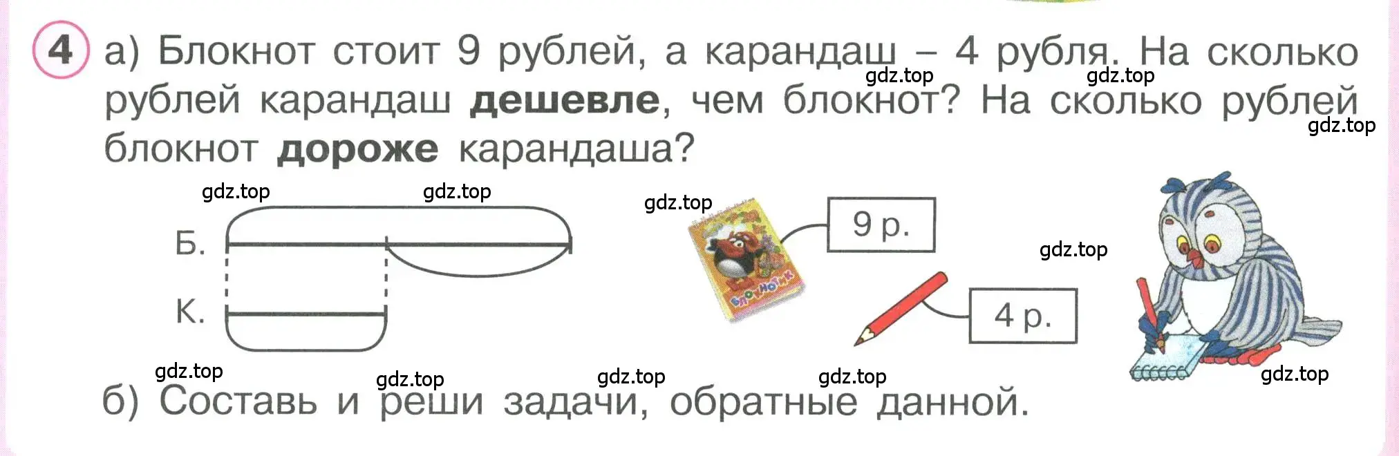 Условие номер 4 (страница 54) гдз по математике 1 класс Петерсон, учебник 2 часть