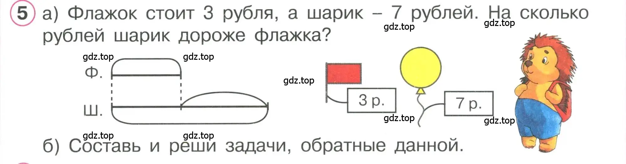 Условие номер 5 (страница 55) гдз по математике 1 класс Петерсон, учебник 2 часть