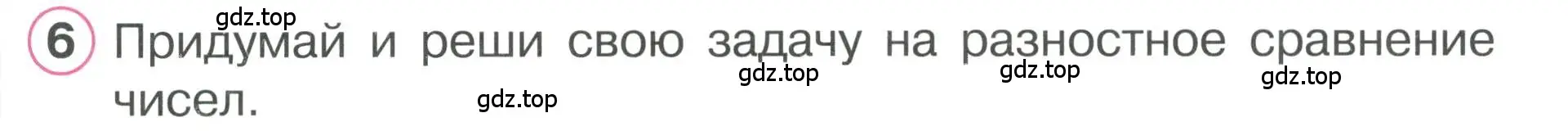 Условие номер 6 (страница 55) гдз по математике 1 класс Петерсон, учебник 2 часть