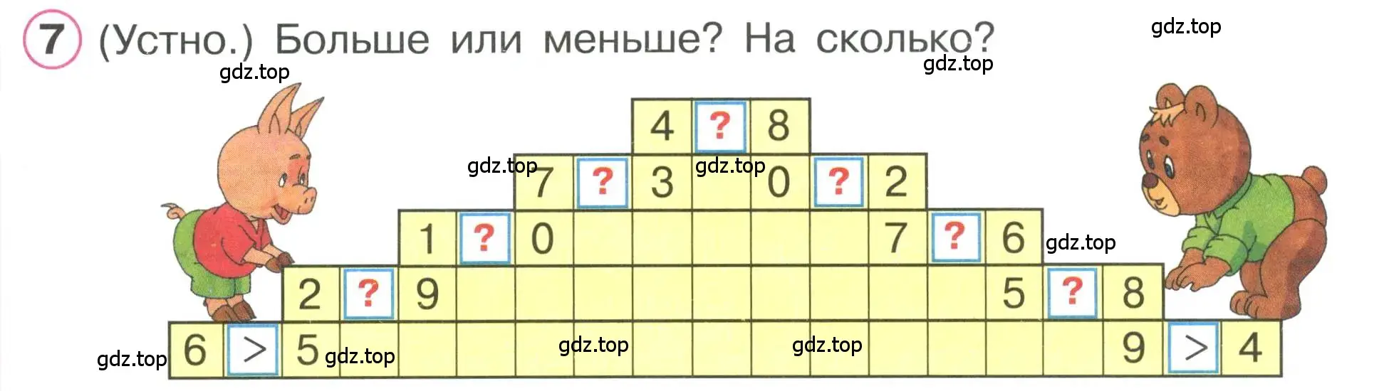 Условие номер 7 (страница 55) гдз по математике 1 класс Петерсон, учебник 2 часть