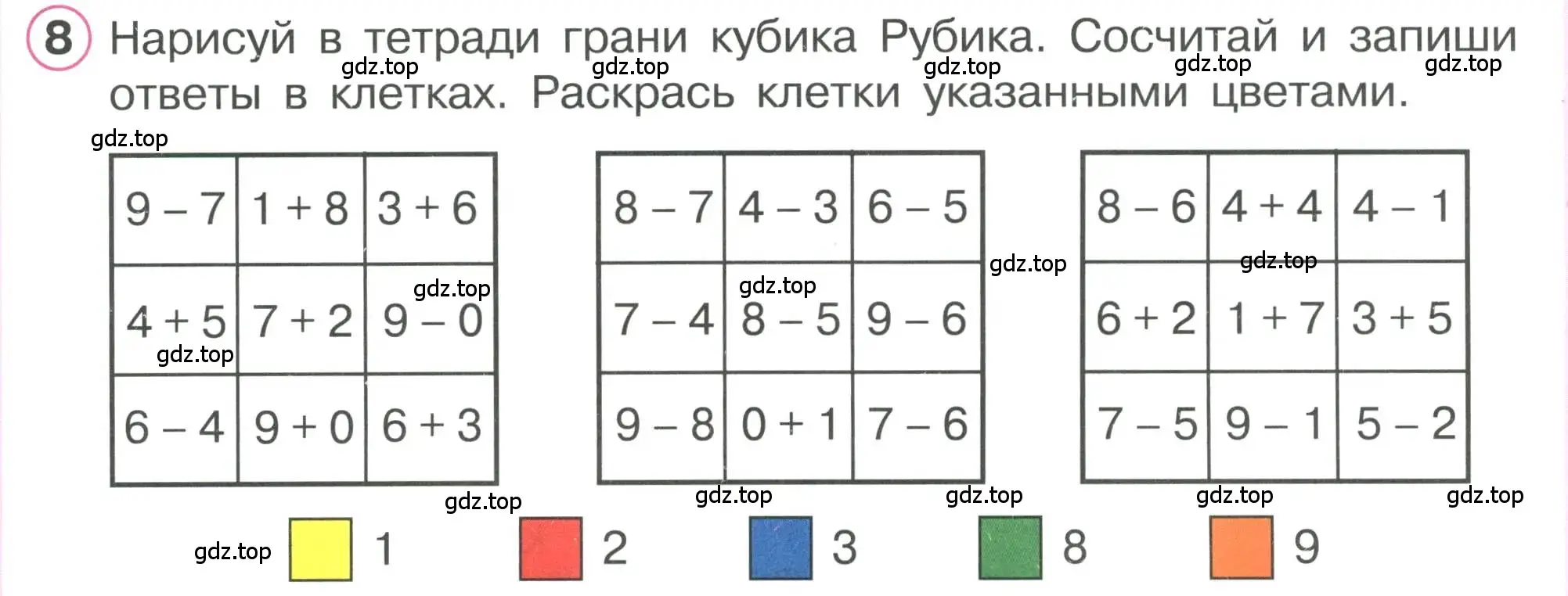 Условие номер 8 (страница 55) гдз по математике 1 класс Петерсон, учебник 2 часть