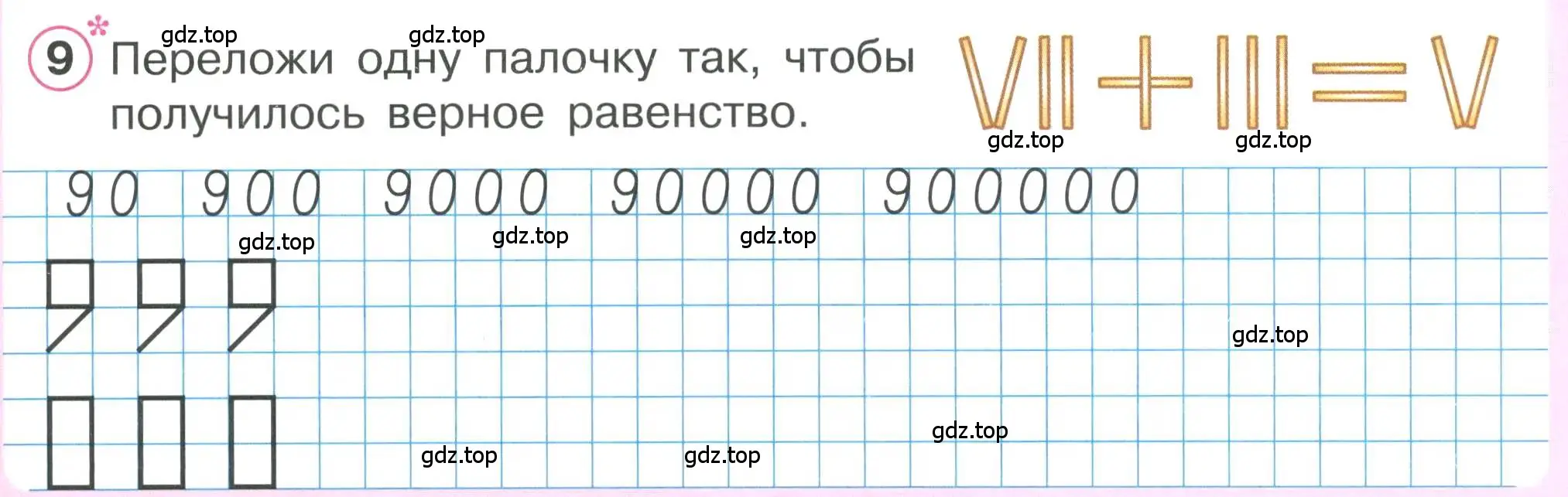 Условие номер 9 (страница 55) гдз по математике 1 класс Петерсон, учебник 2 часть