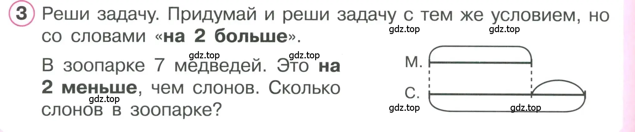 Условие номер 3 (страница 56) гдз по математике 1 класс Петерсон, учебник 2 часть