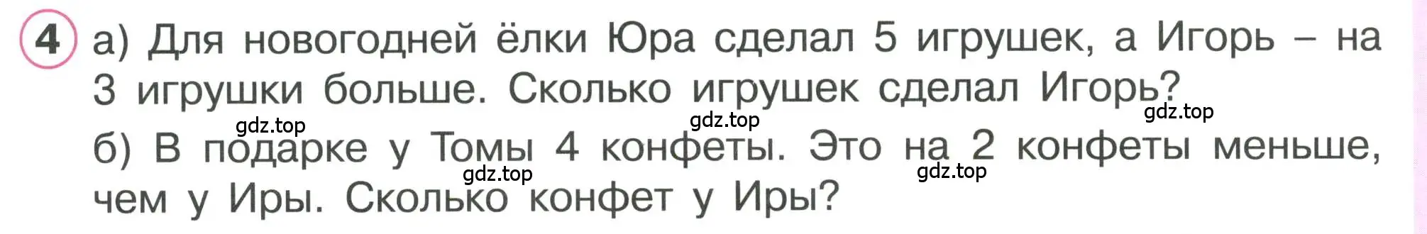 Условие номер 4 (страница 57) гдз по математике 1 класс Петерсон, учебник 2 часть