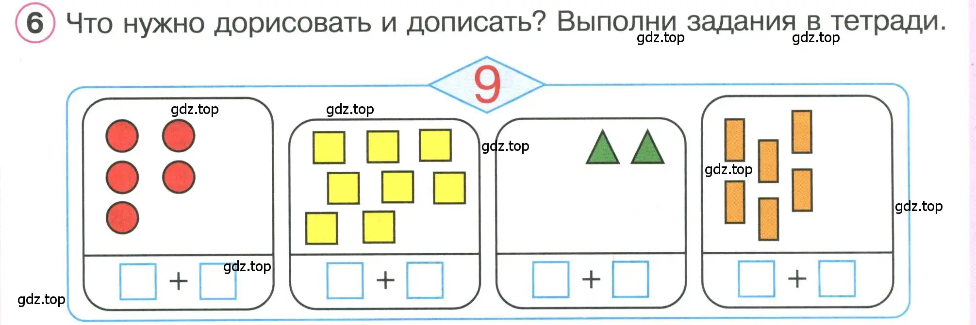 Условие номер 6 (страница 57) гдз по математике 1 класс Петерсон, учебник 2 часть